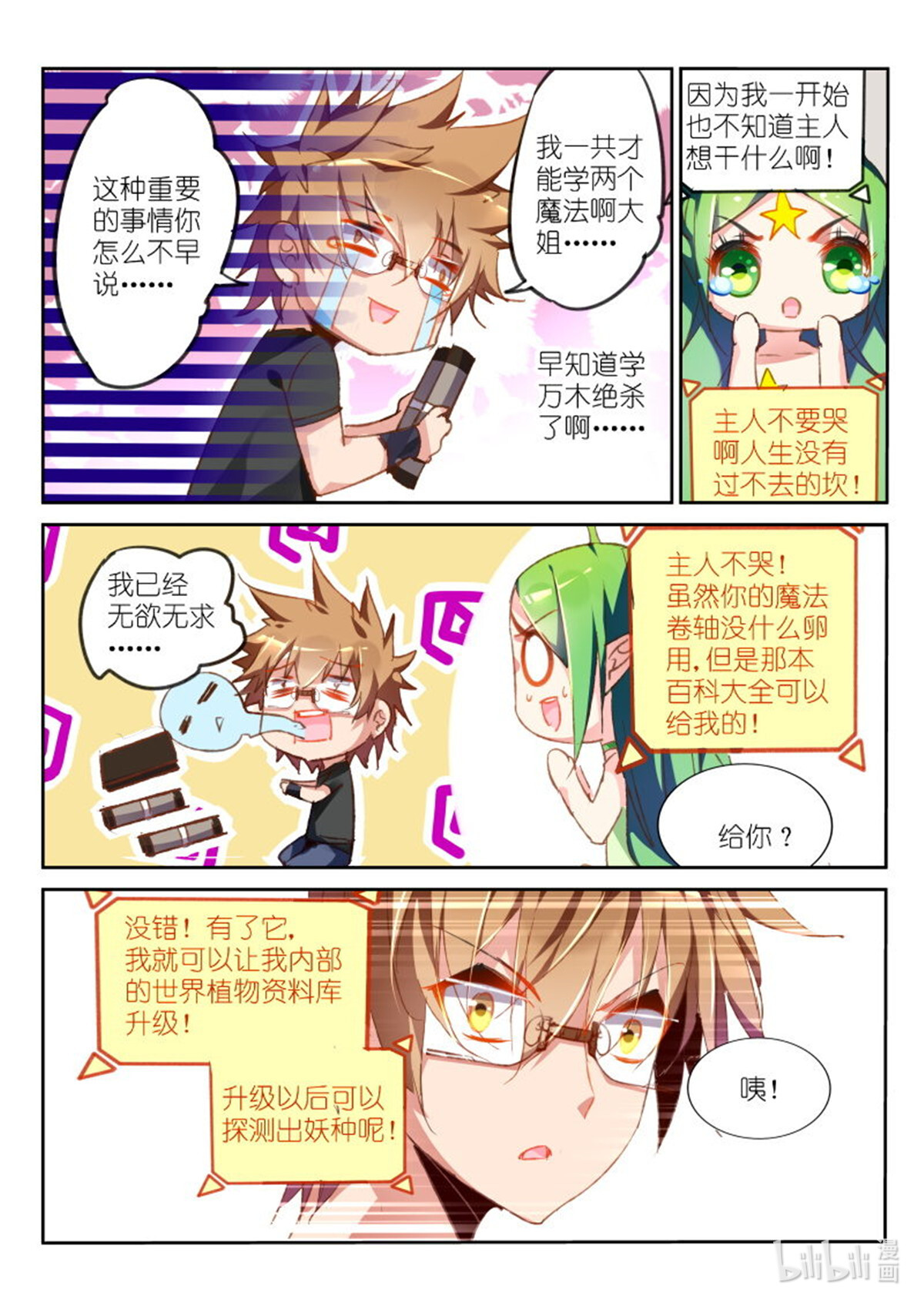 妖精种植手册62 62-图书馆里挑魔法