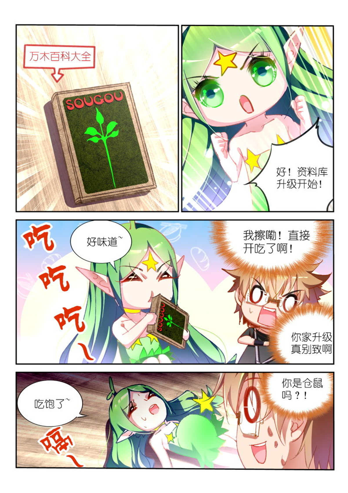 妖精种植手册63 63-种妖精啦~