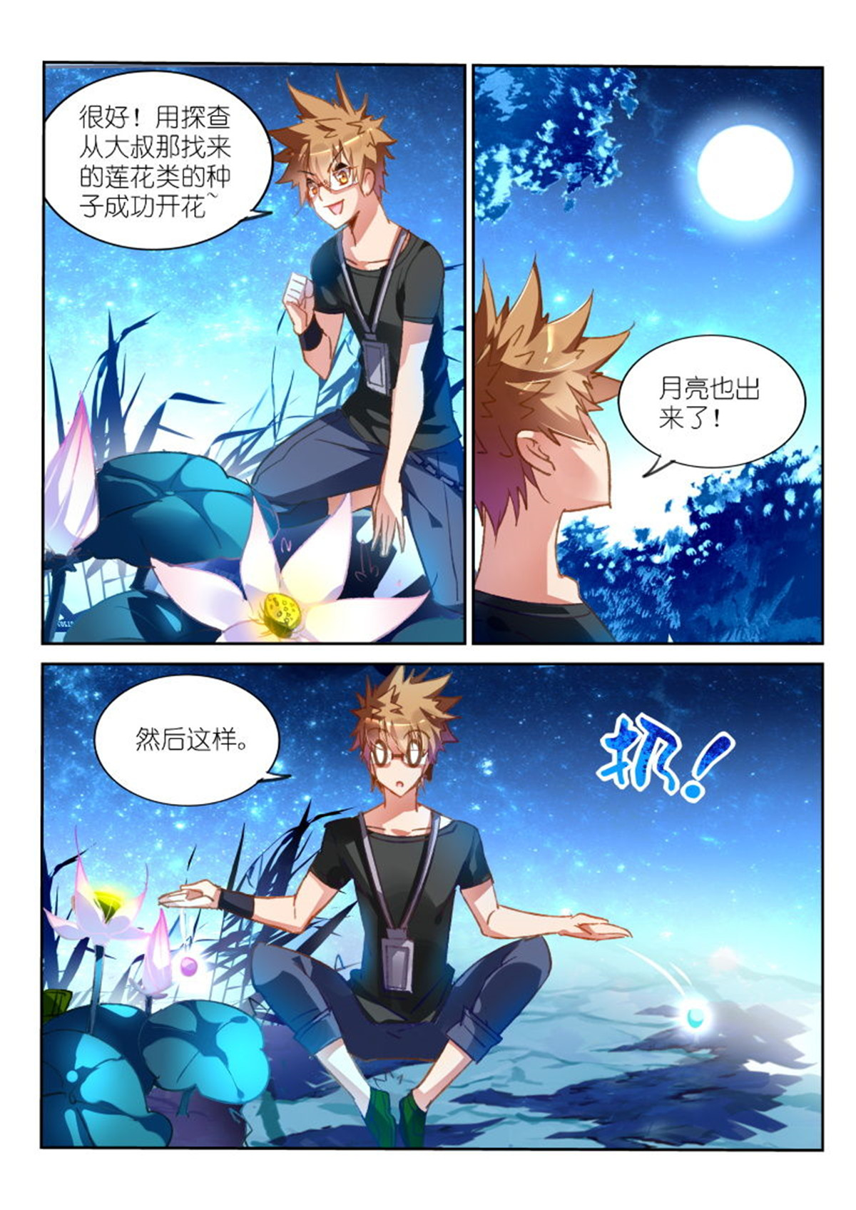 妖精种植手册63 63-种妖精啦~