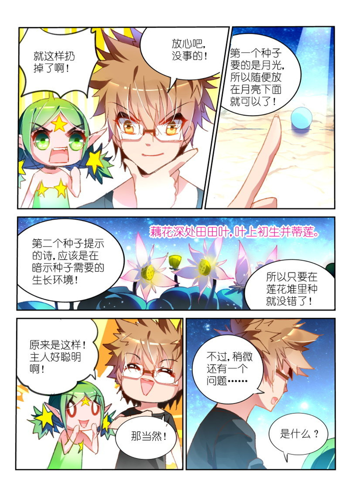 妖精种植手册63 63-种妖精啦~