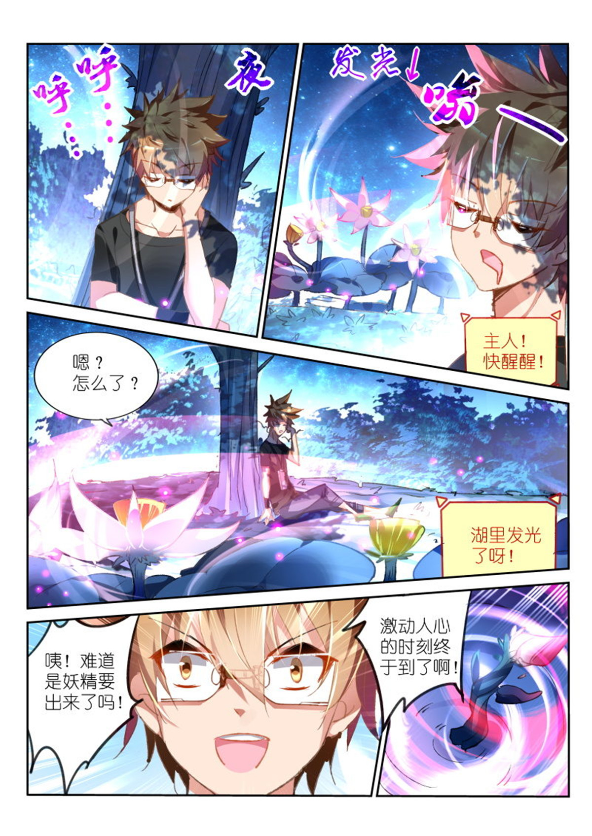 妖精种植手册64 64-双生并蒂莲