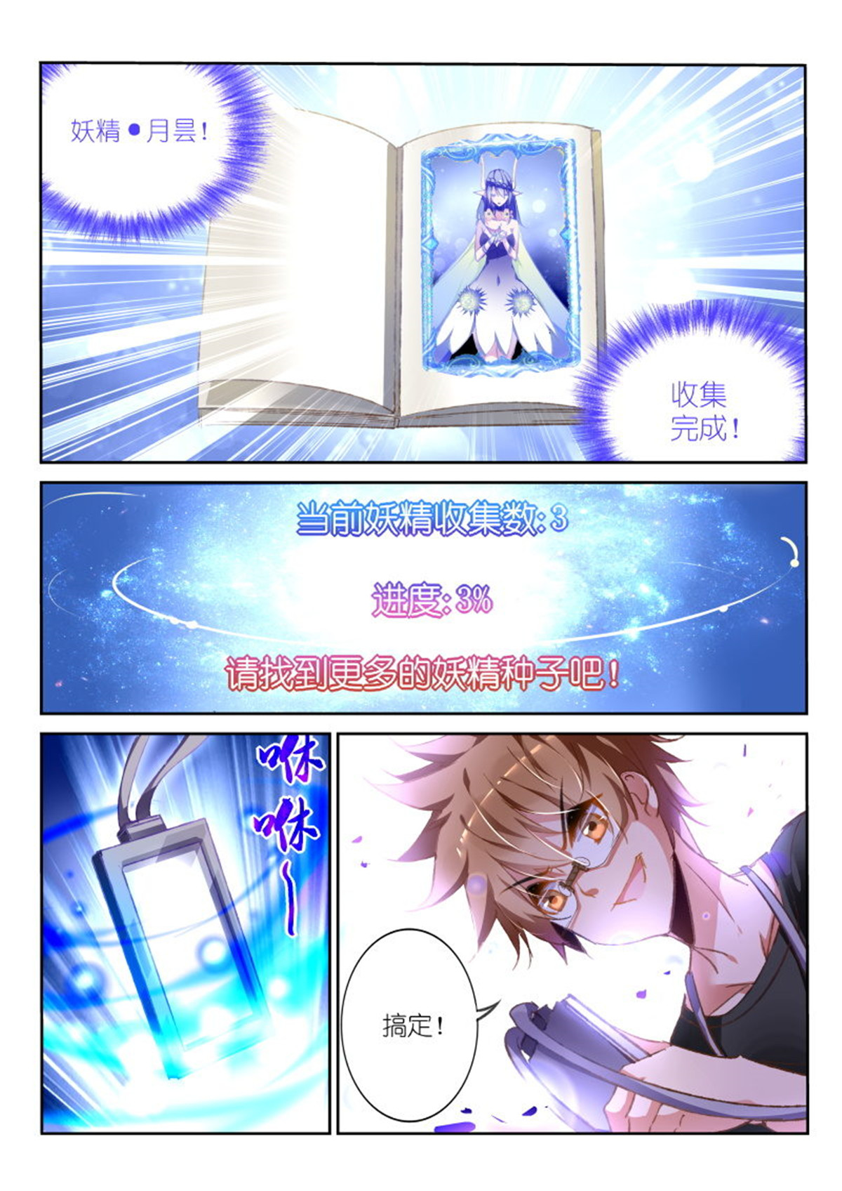 妖精种植手册66 66-收集进度3