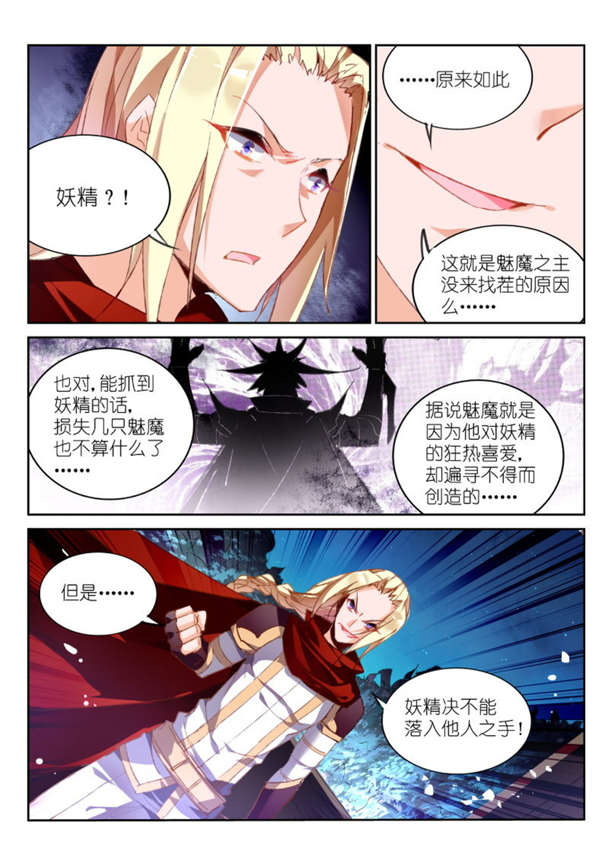 妖精种植手册67 67-直男怎么搞基