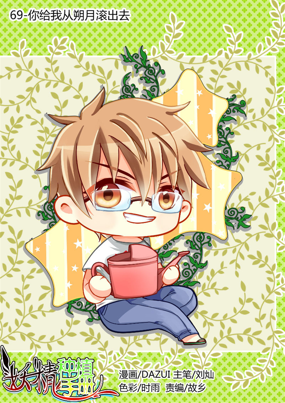 妖精种植手册69 69-你给我从朔月滚出去