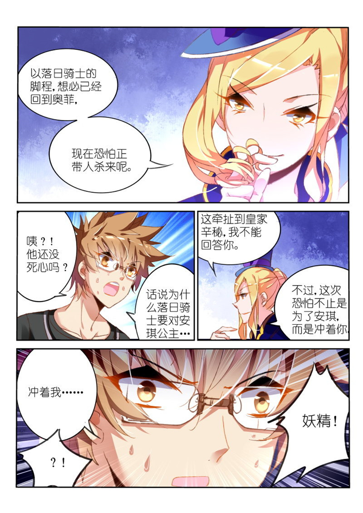 妖精种植手册69 69-你给我从朔月滚出去