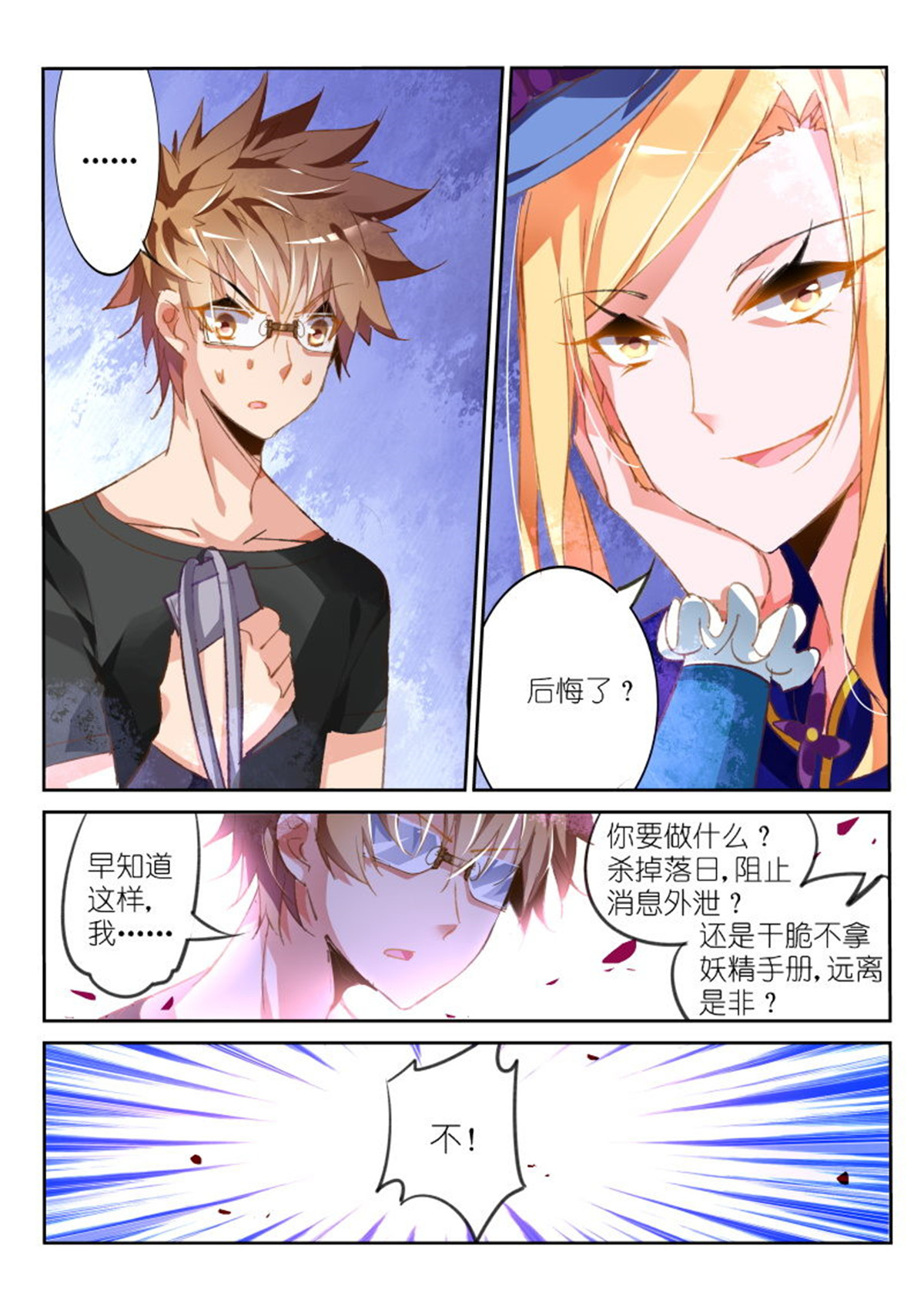 妖精种植手册69 69-你给我从朔月滚出去