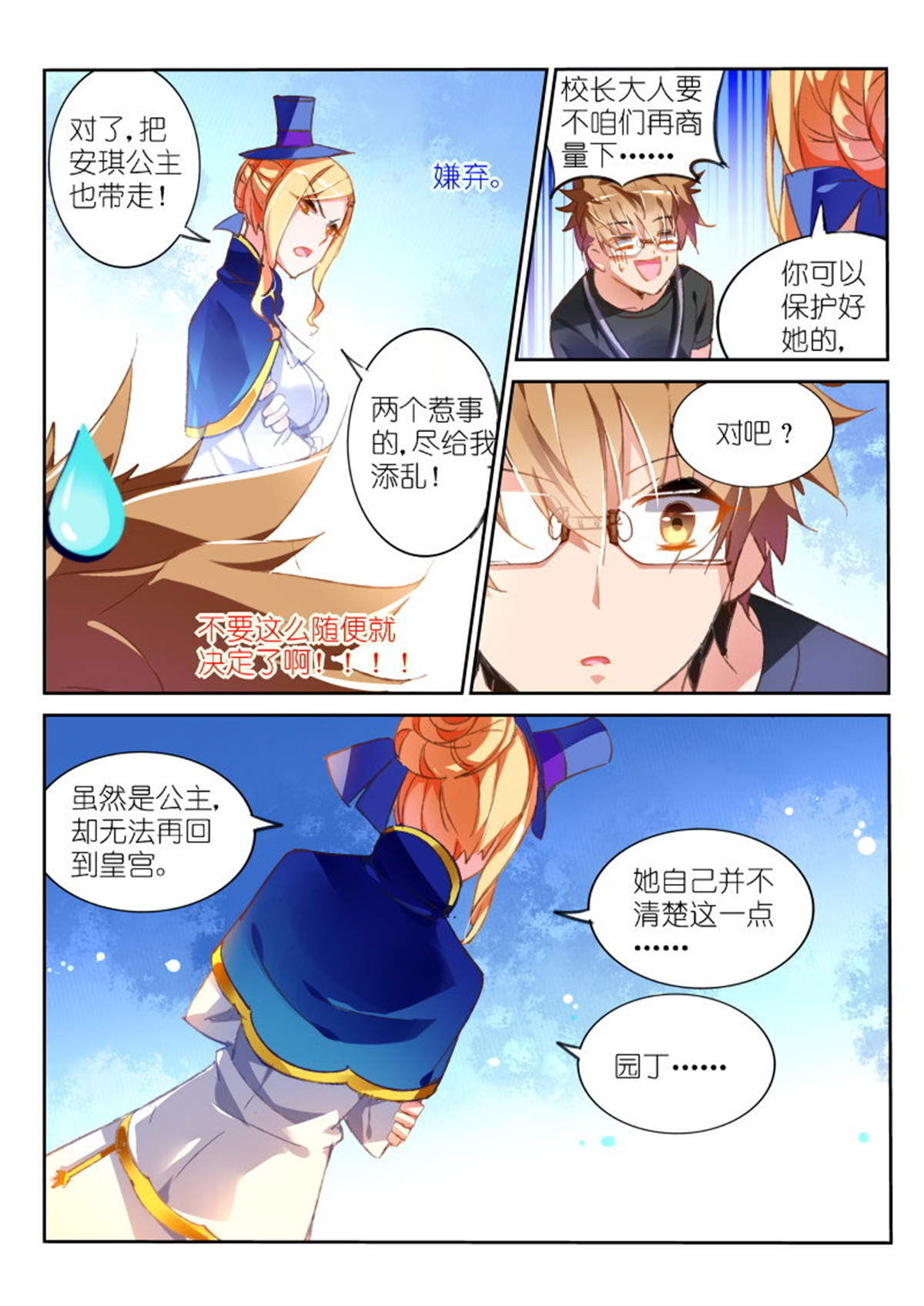 妖精种植手册69 69-你给我从朔月滚出去