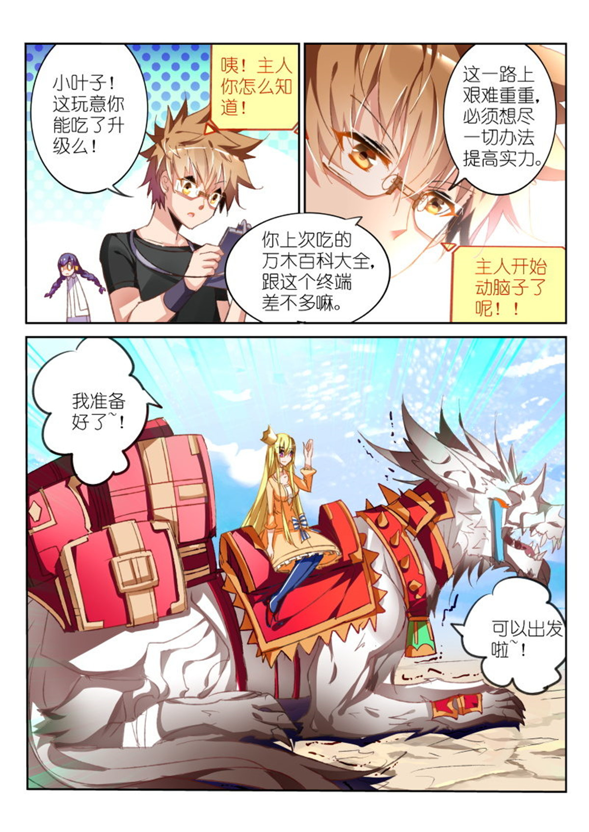 妖精种植手册70 70-出发！寻找天朝之旅！（不）