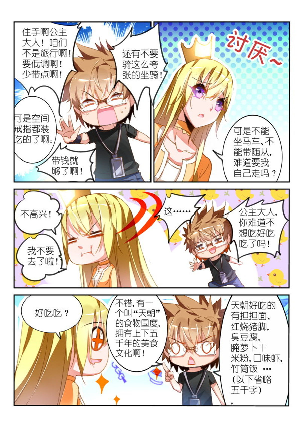 妖精种植手册70 70-出发！寻找天朝之旅！（不）