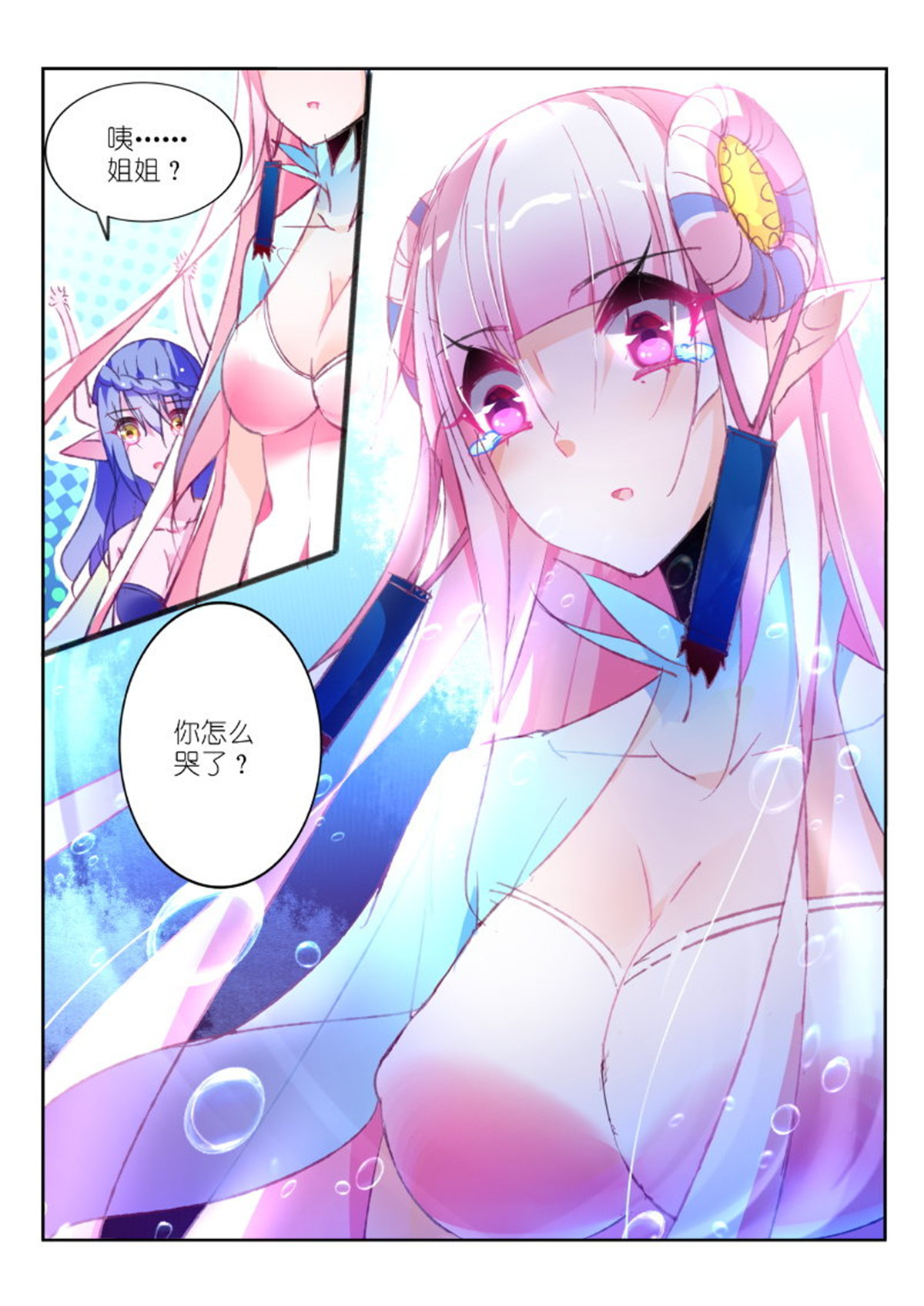 妖精种植手册76 76-湖心封印