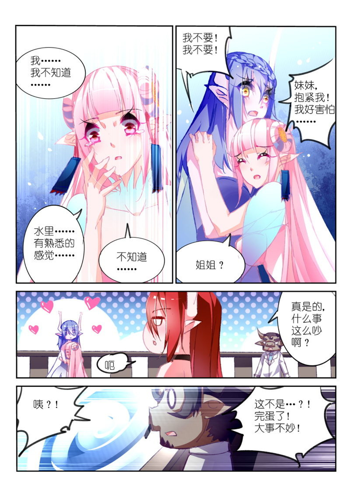 妖精种植手册76 76-湖心封印