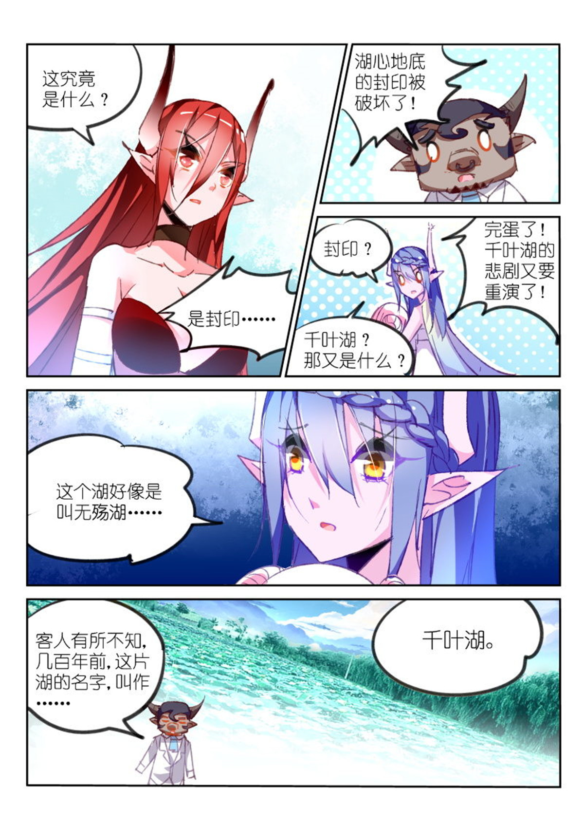 妖精种植手册76 76-湖心封印