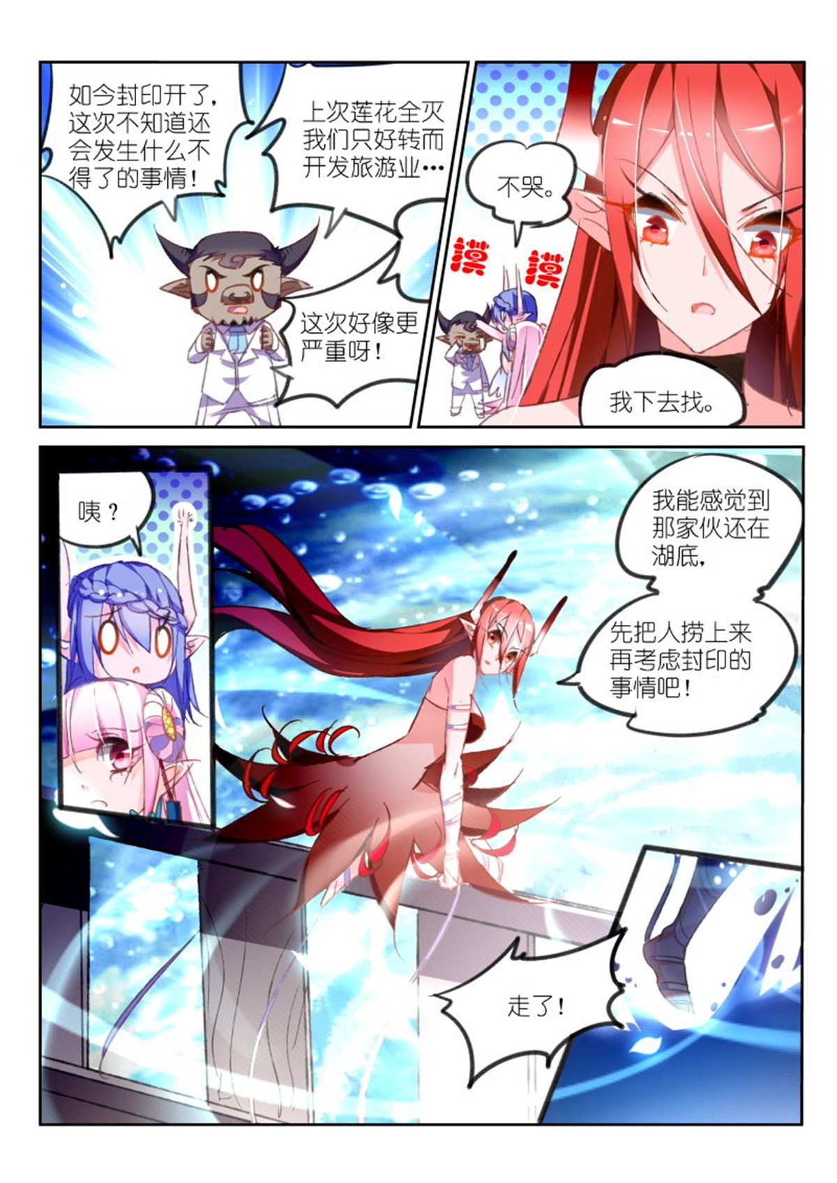 妖精种植手册77 77-天刺袭来！