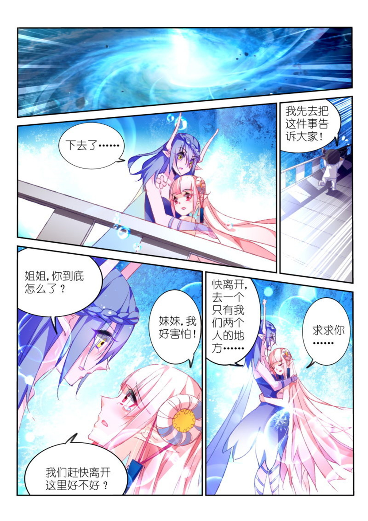 妖精种植手册77 77-天刺袭来！