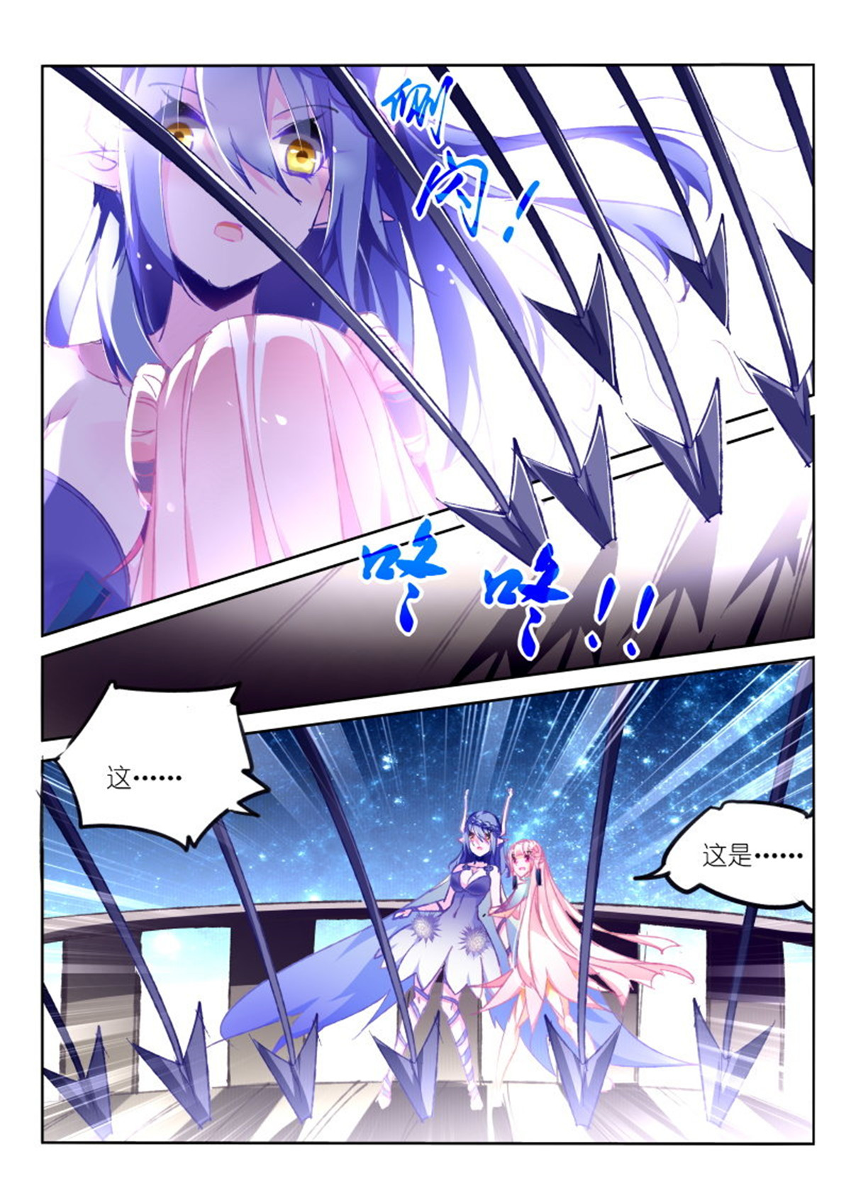 妖精种植手册77 77-天刺袭来！