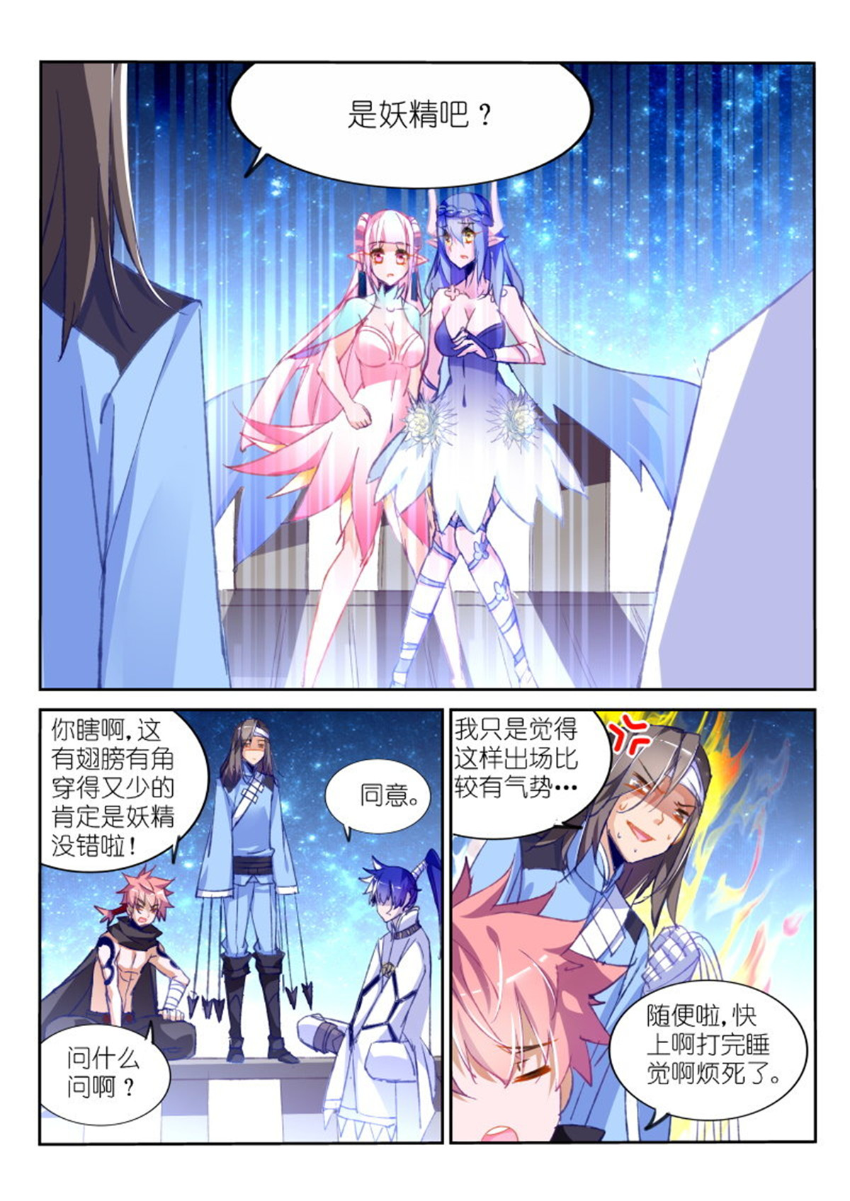 妖精种植手册77 77-天刺袭来！