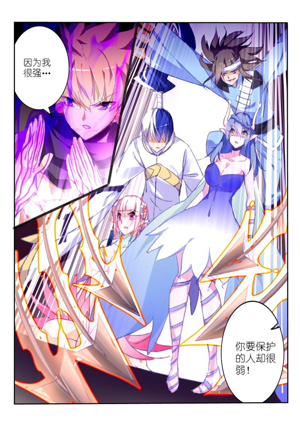 妖精种植手册82 82-形势不妙！男主你人呢？