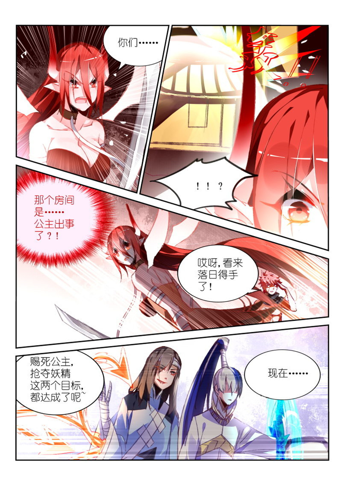 妖精种植手册82 82-形势不妙！男主你人呢？