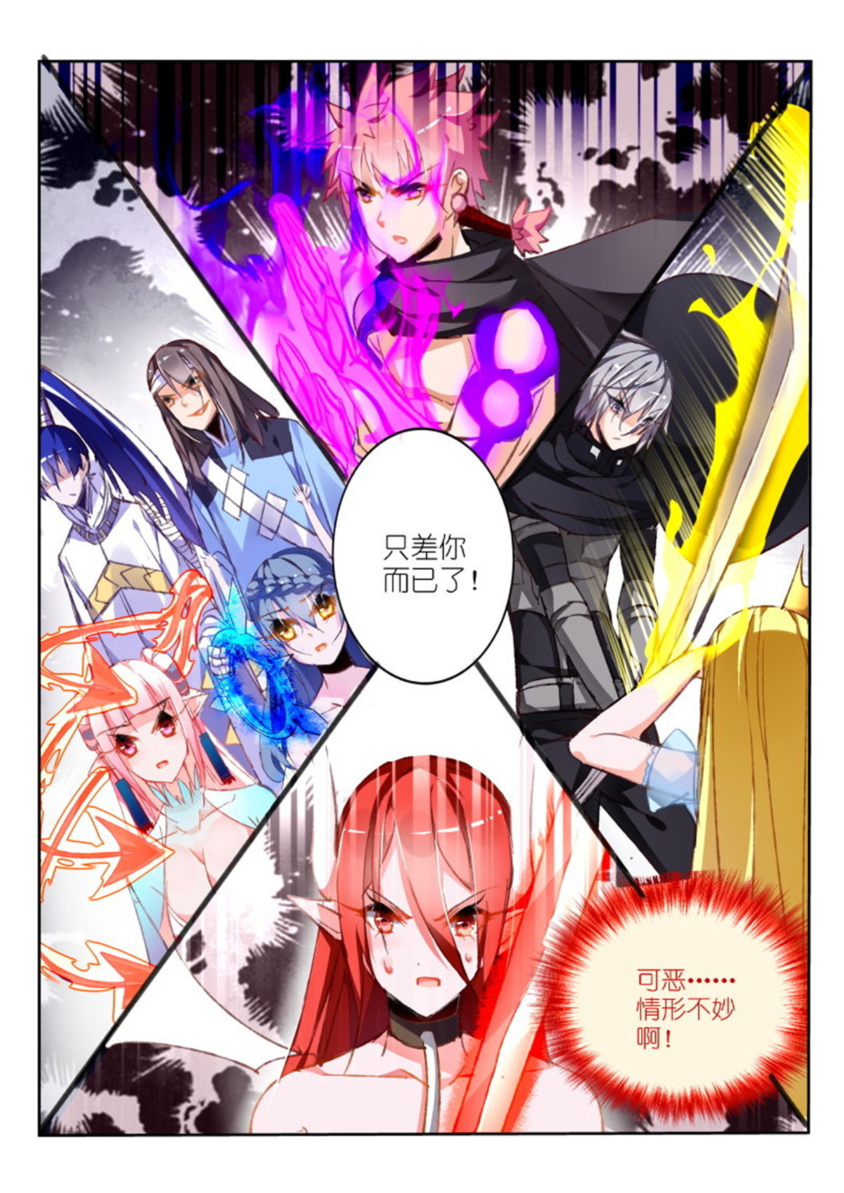 妖精种植手册82 82-形势不妙！男主你人呢？