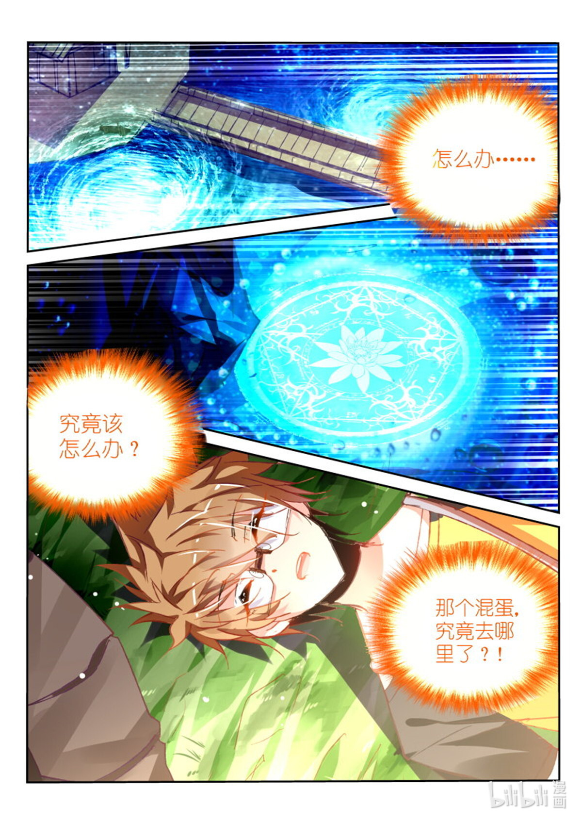 妖精种植手册82 82-形势不妙！男主你人呢？