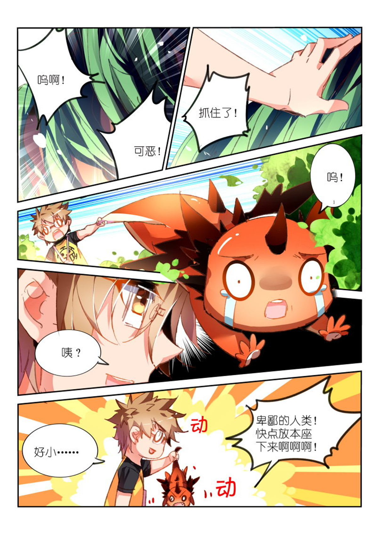 妖精种植手册85 85-你个SB