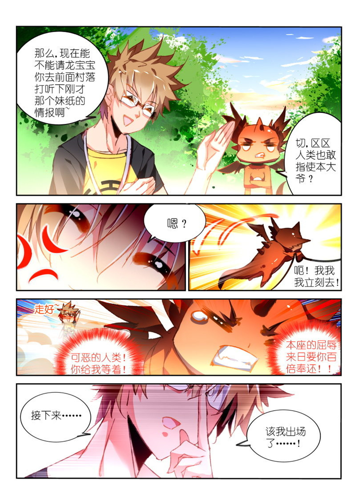 妖精种植手册85 85-你个SB