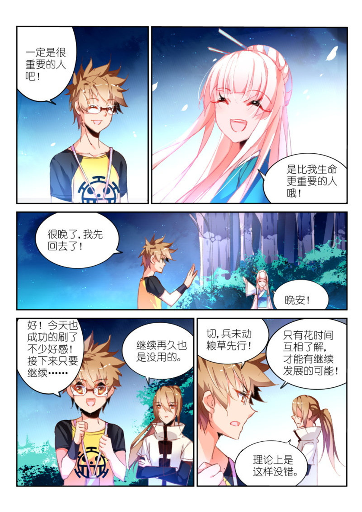 妖精种植手册88 88-我保证不打死你