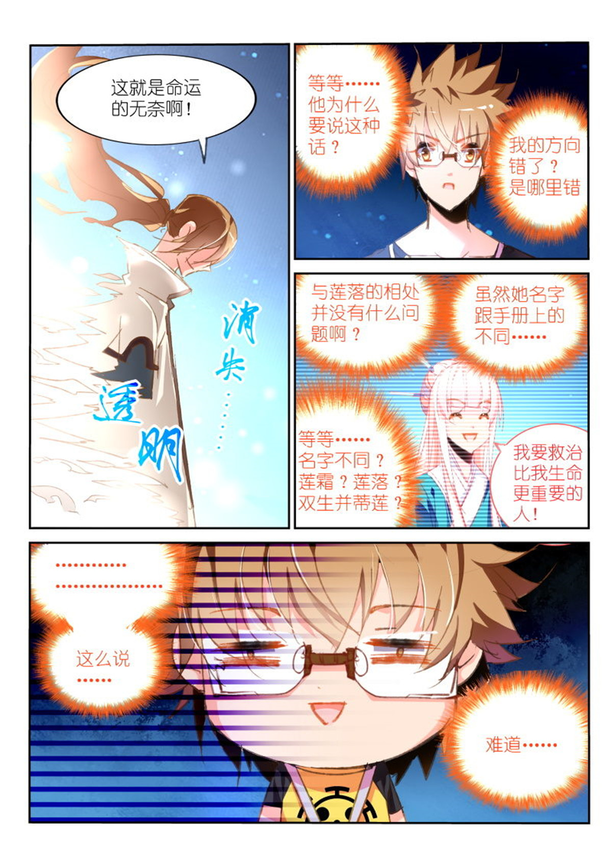 妖精种植手册88 88-我保证不打死你