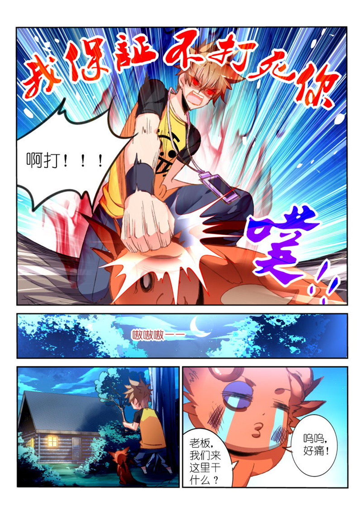 妖精种植手册88 88-我保证不打死你