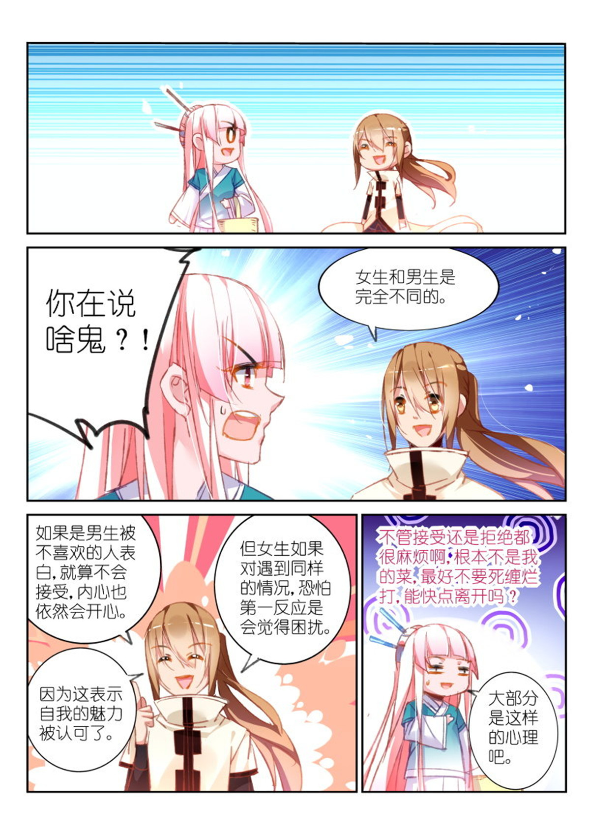 妖精种植手册90 90-错乱的告白