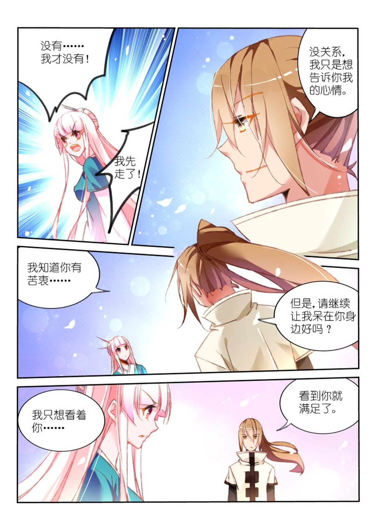 妖精种植手册90 90-错乱的告白