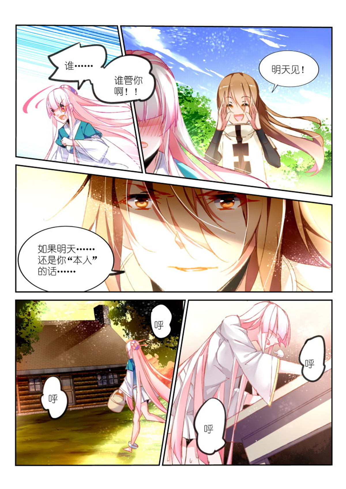 妖精种植手册90 90-错乱的告白