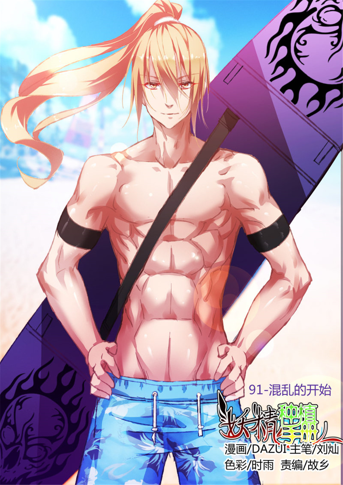 妖精种植手册91 91-混乱的开始