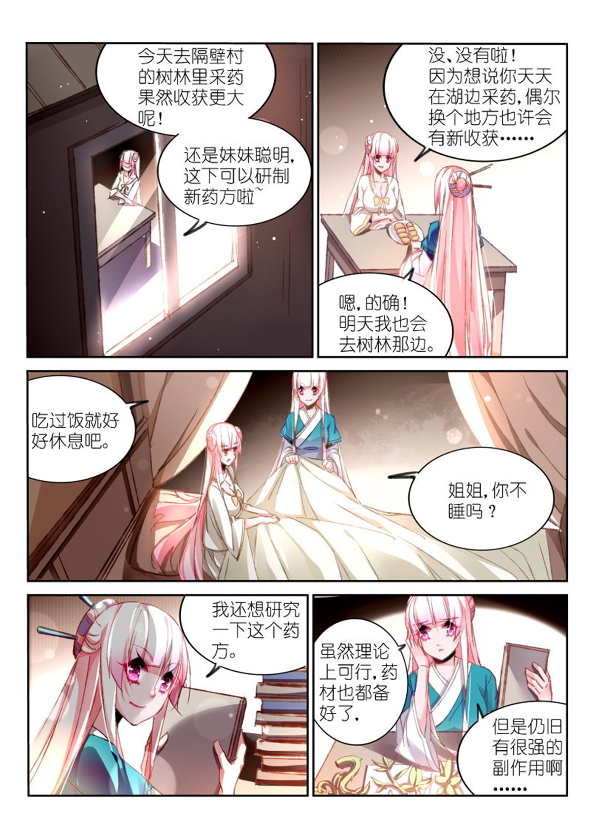 妖精种植手册91 91-混乱的开始