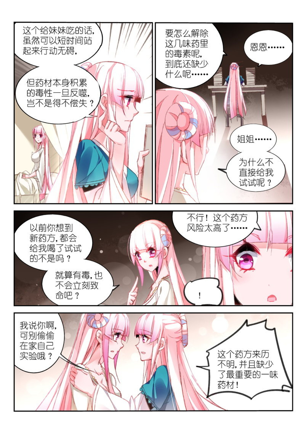 妖精种植手册91 91-混乱的开始