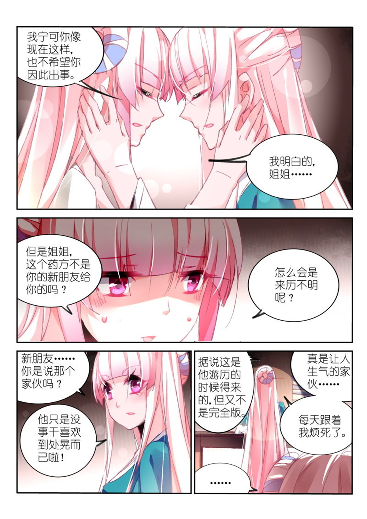 妖精种植手册91 91-混乱的开始