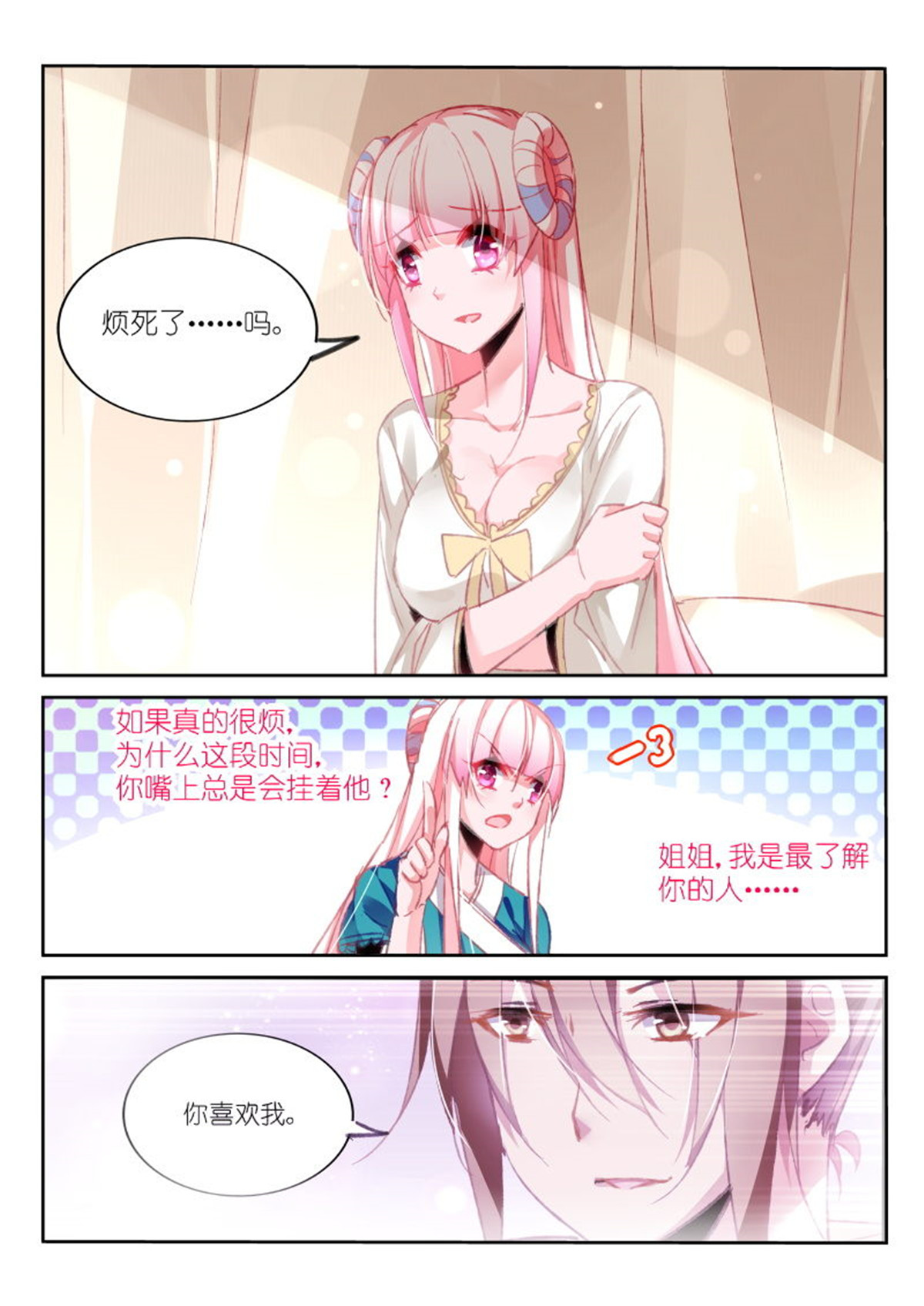 妖精种植手册91 91-混乱的开始