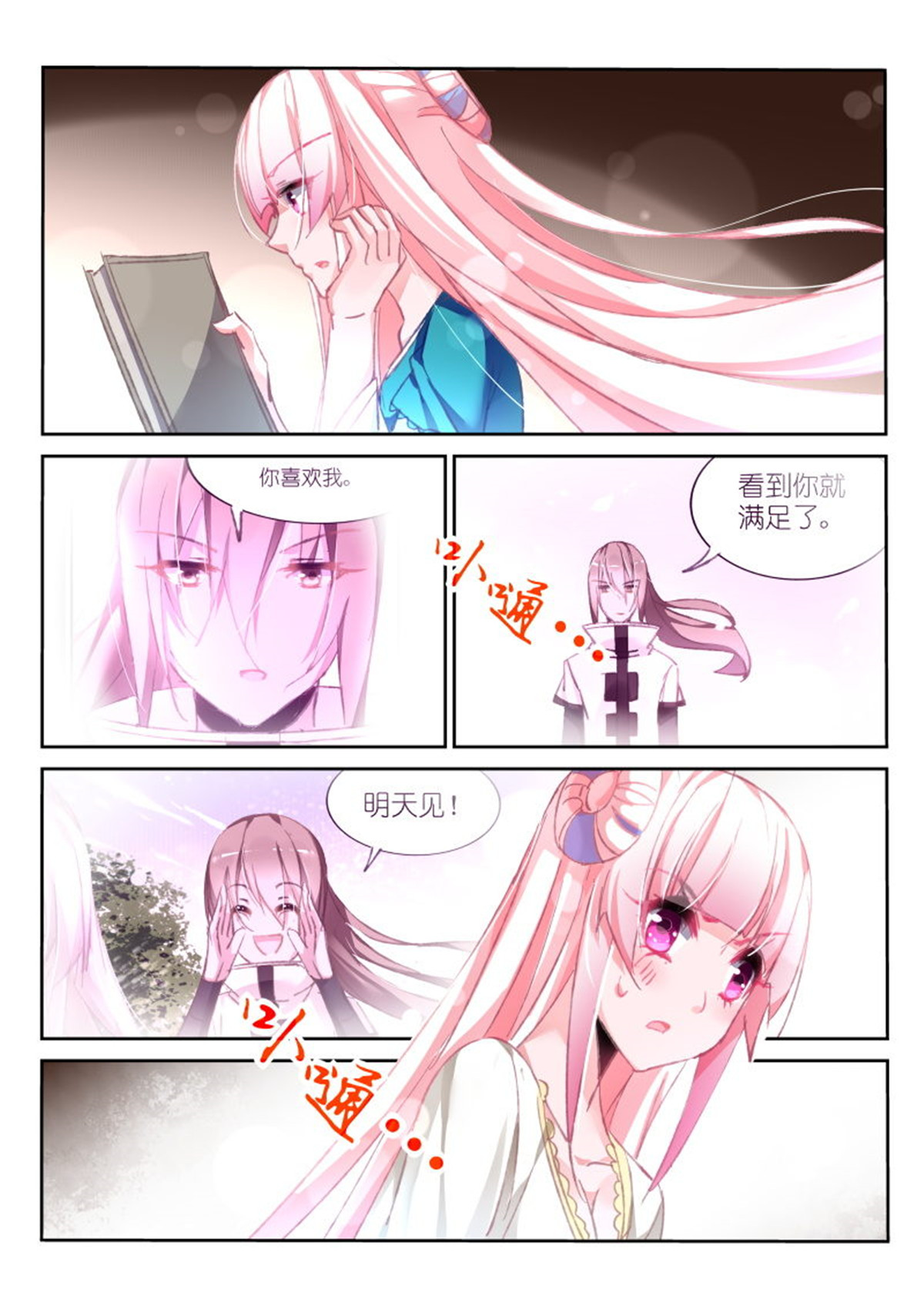 妖精种植手册91 91-混乱的开始