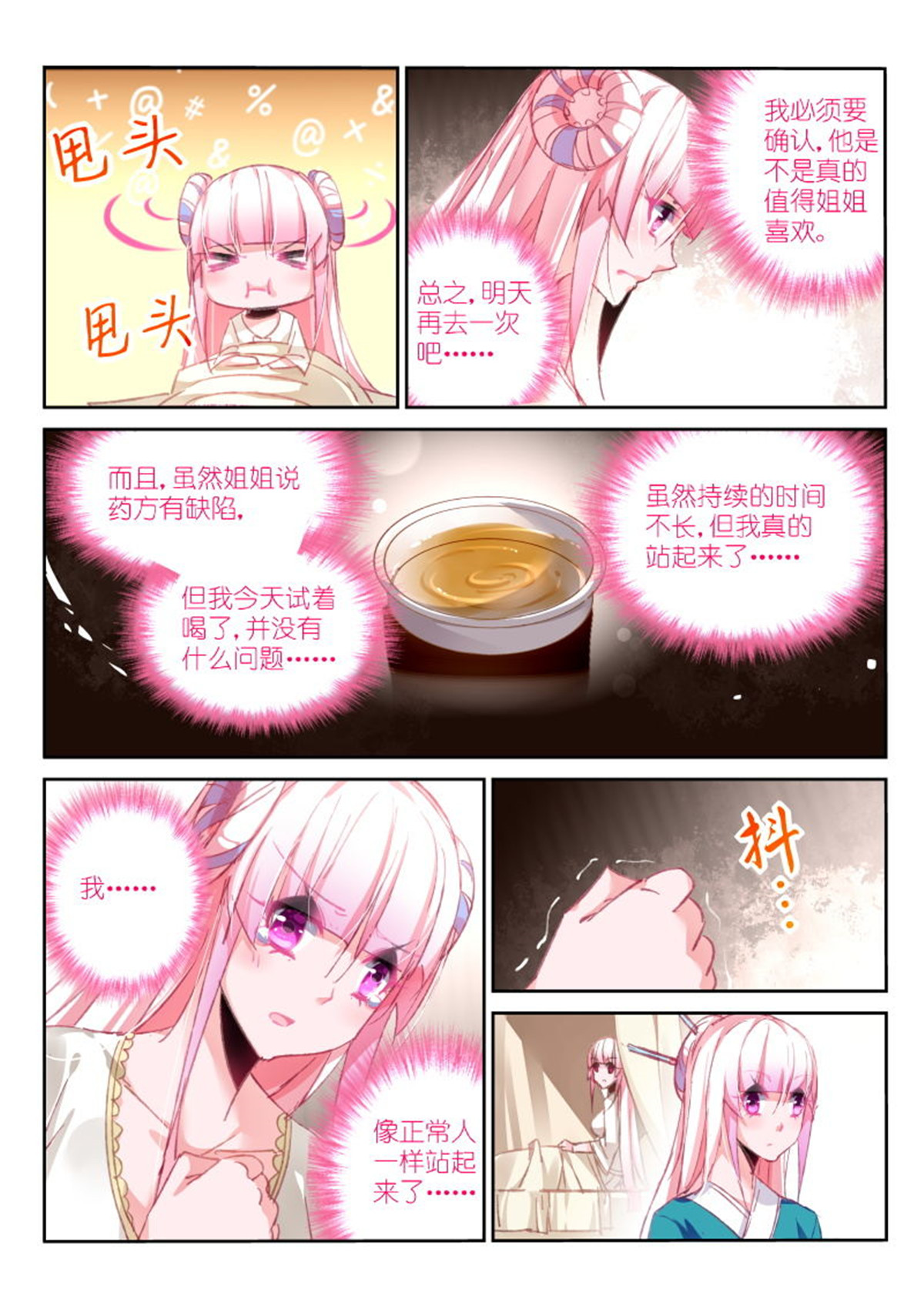 妖精种植手册91 91-混乱的开始