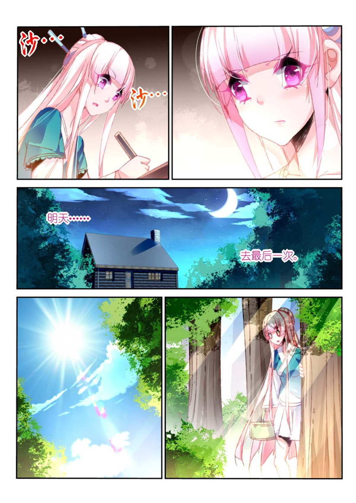 妖精种植手册91 91-混乱的开始