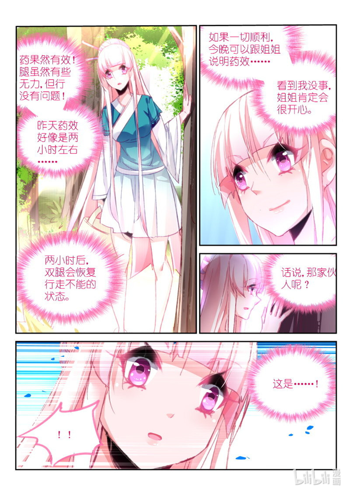 妖精种植手册91 91-混乱的开始