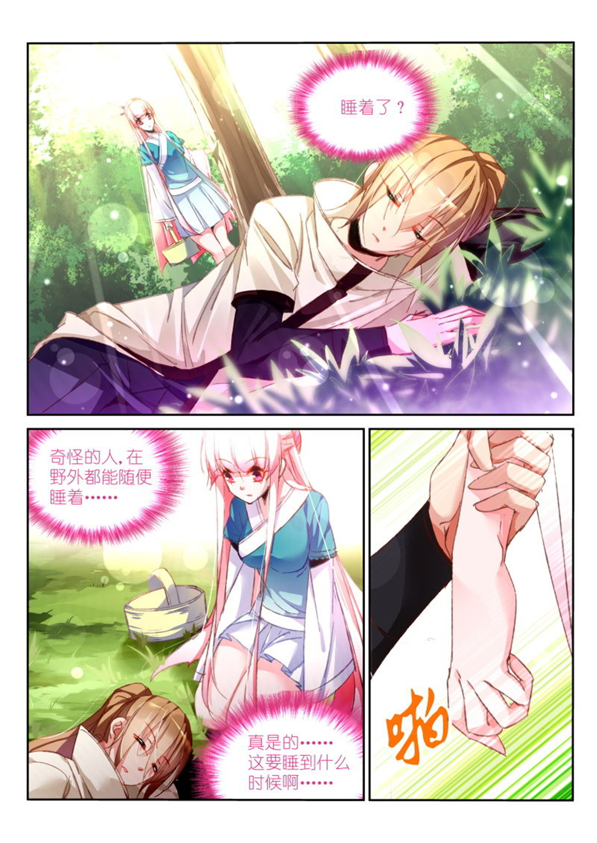 妖精种植手册92 92-小时候的事