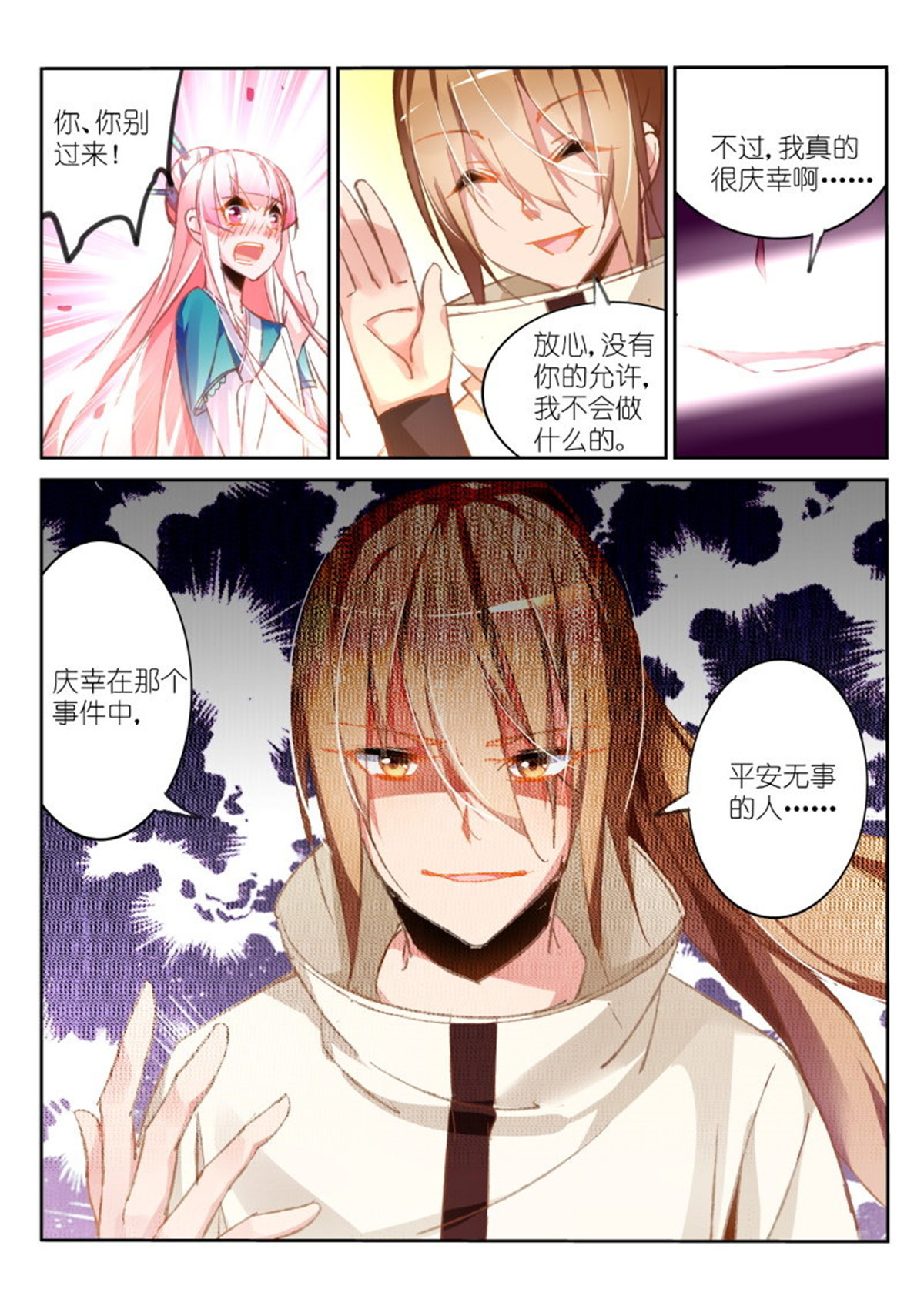 妖精种植手册92 92-小时候的事