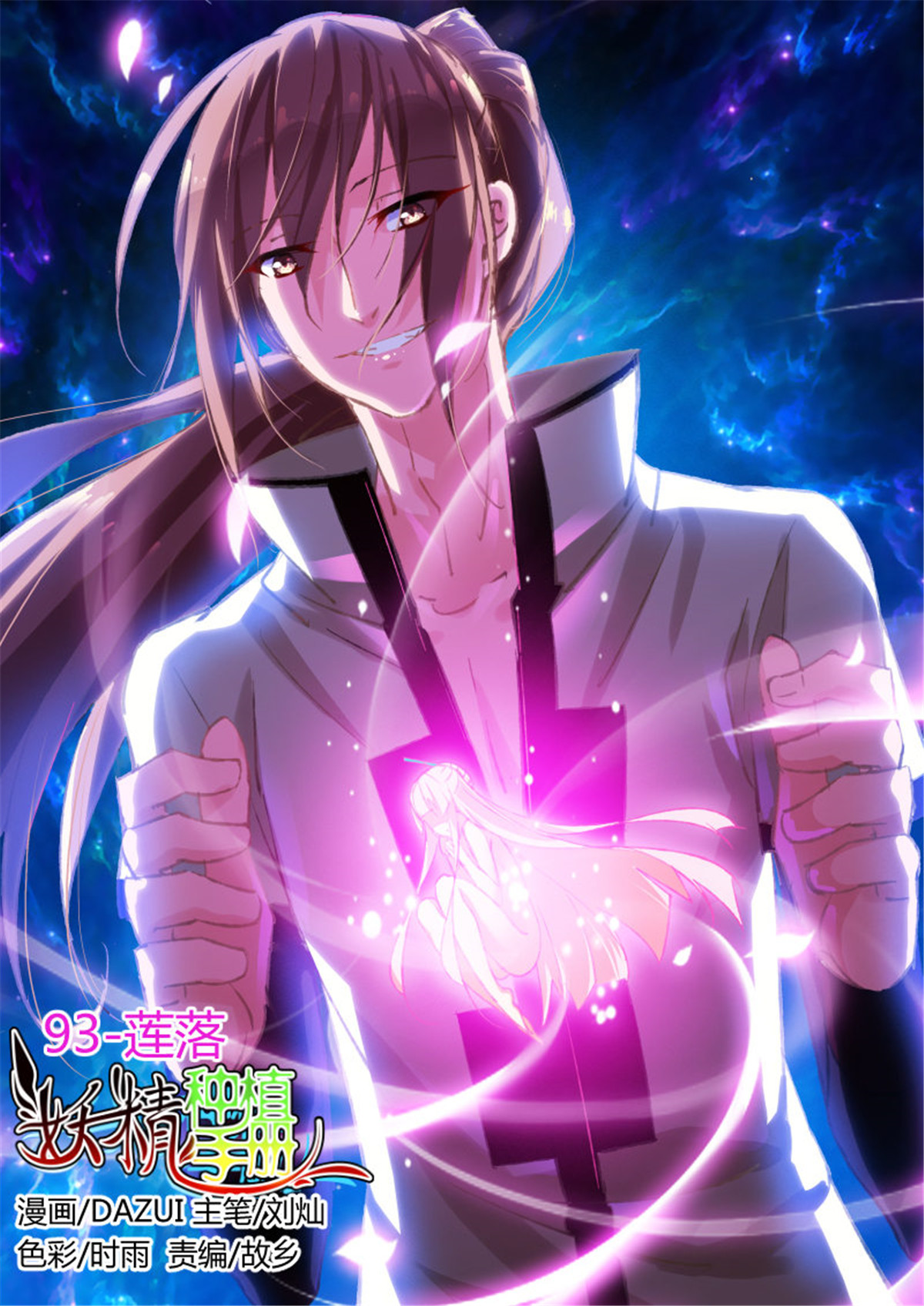 妖精种植手册93 93-莲落