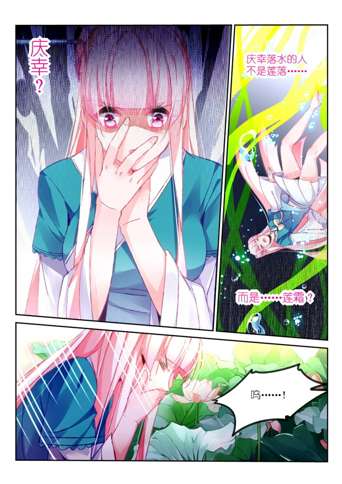 妖精种植手册93 93-莲落