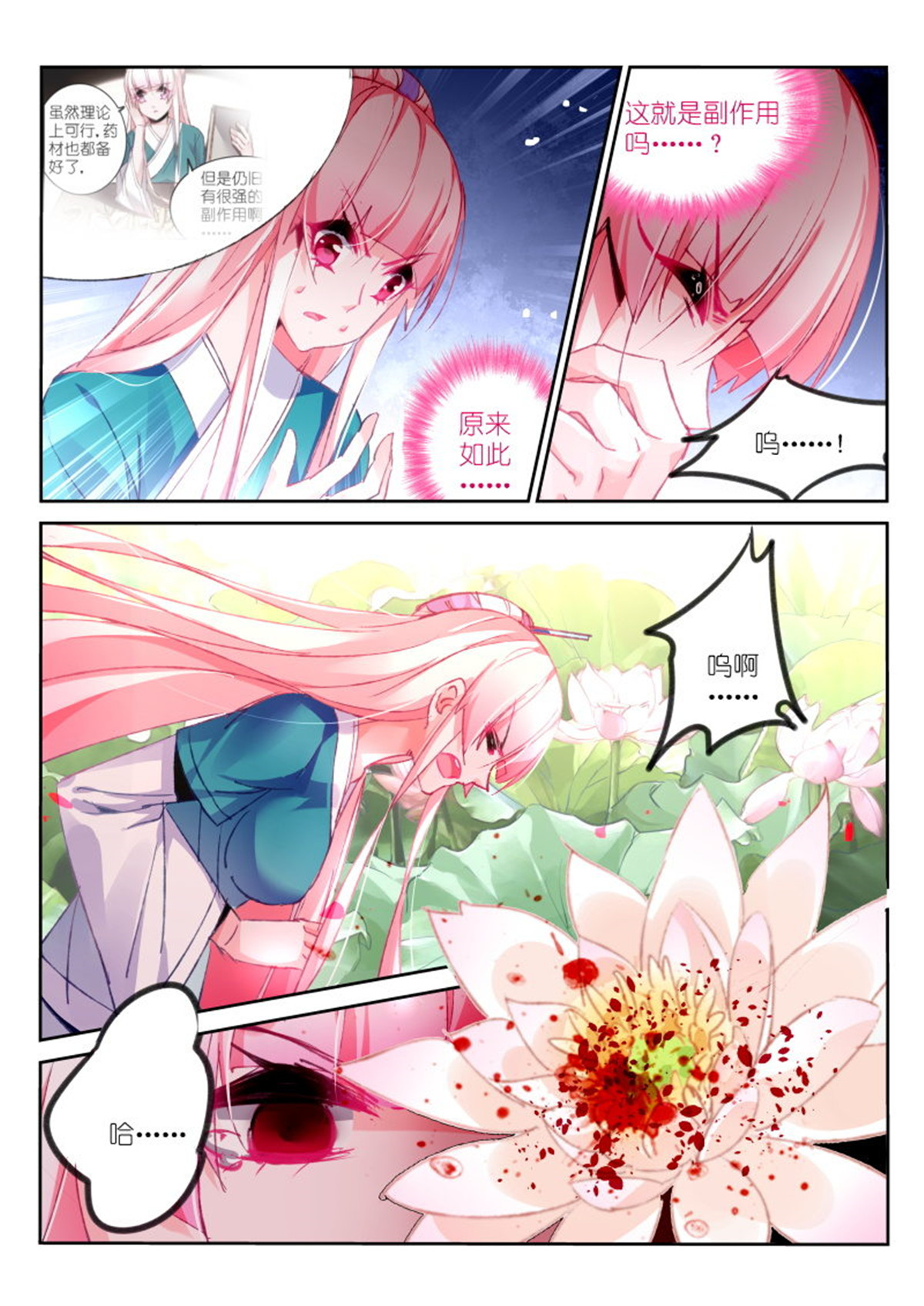 妖精种植手册93 93-莲落