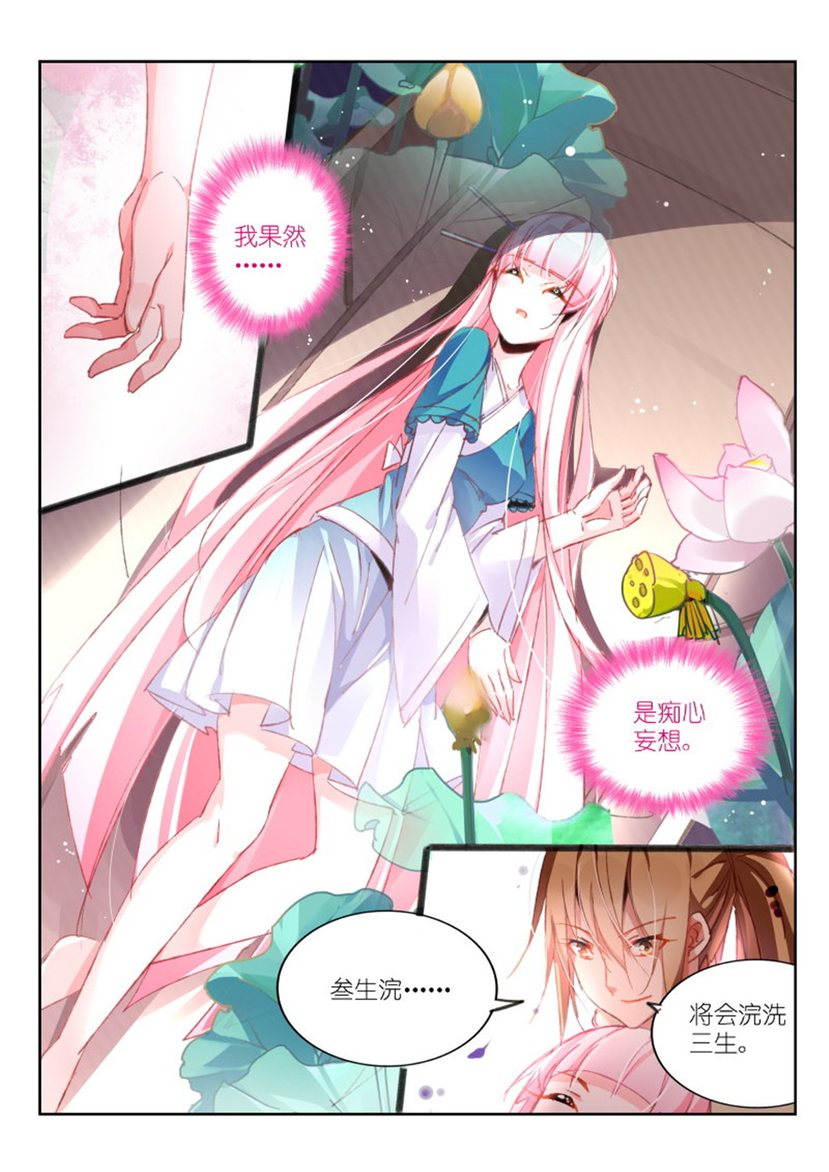 妖精种植手册93 93-莲落