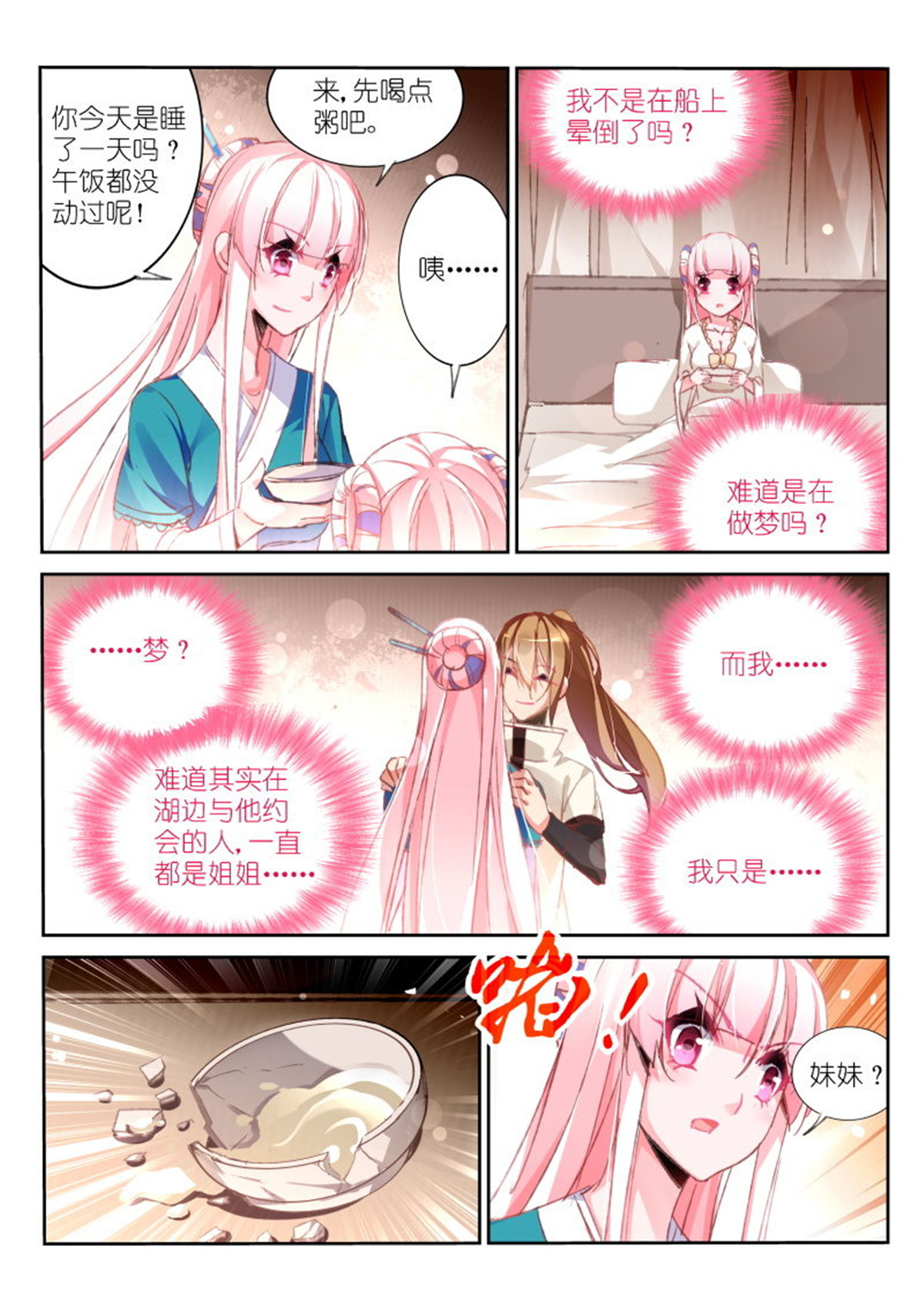 妖精种植手册94 94-骨与血的药引