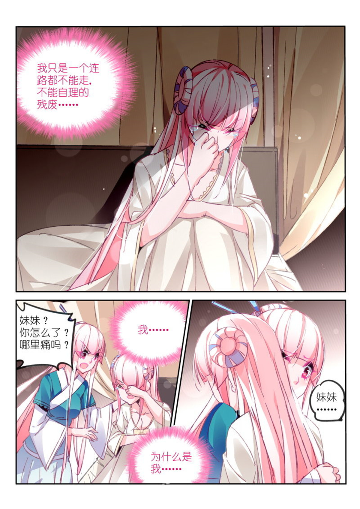 妖精种植手册94 94-骨与血的药引