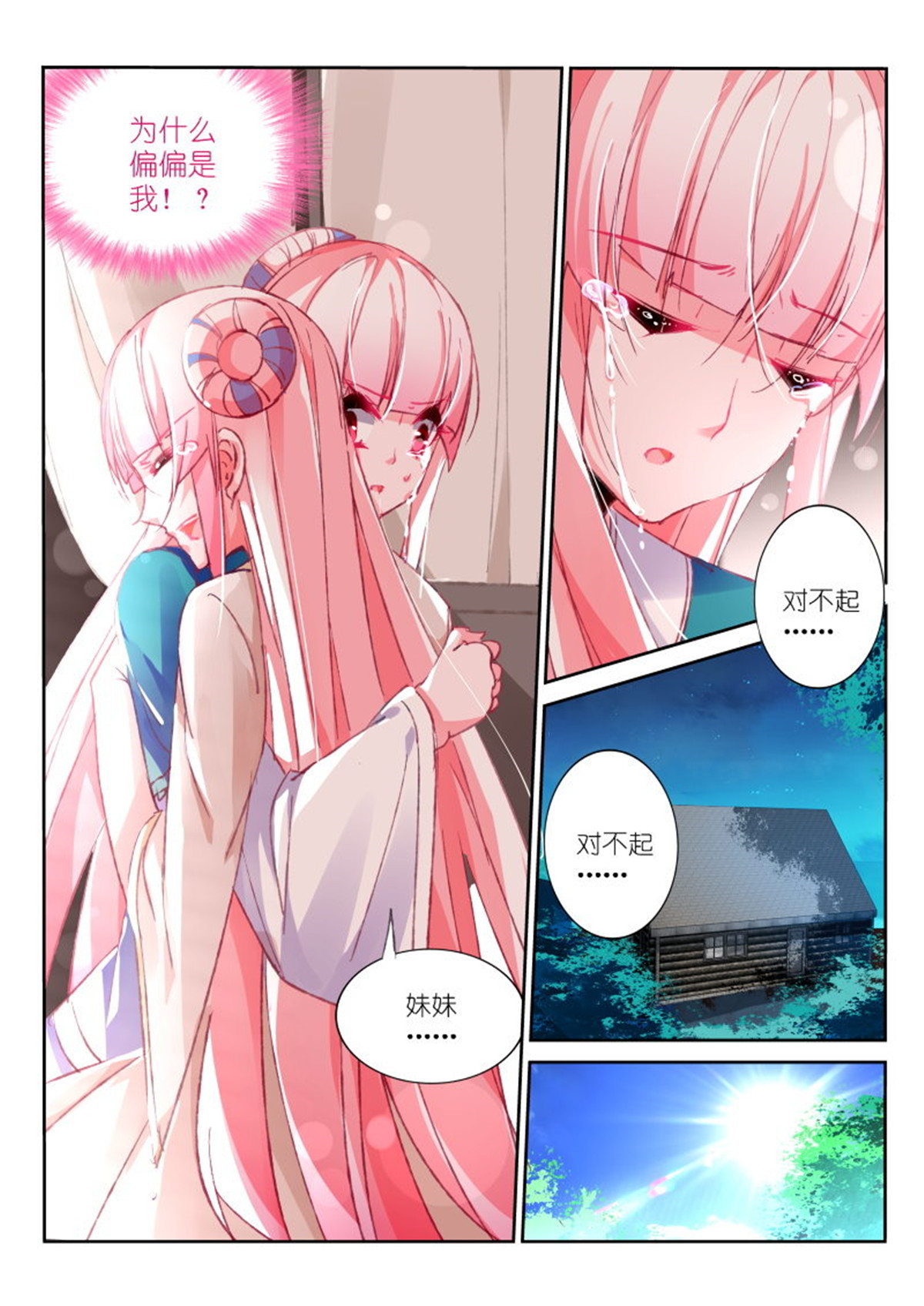 妖精种植手册94 94-骨与血的药引